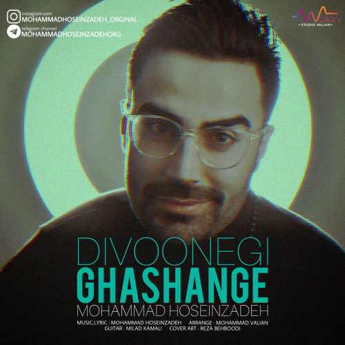 دیوونگی قشنگه