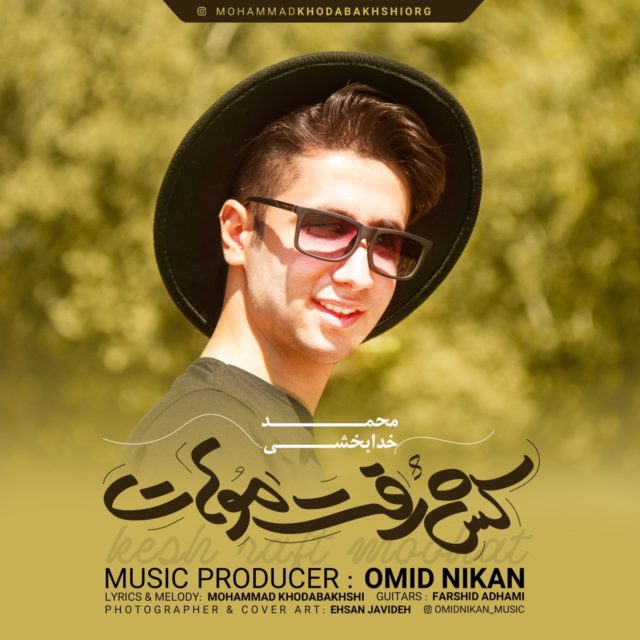 کش رفت موهات