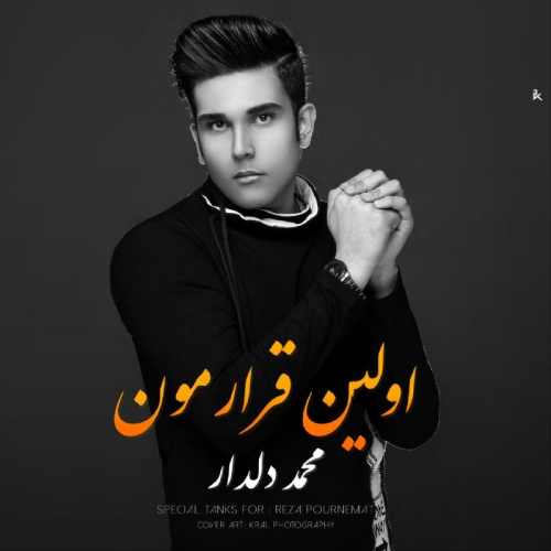 اولین قرارمون