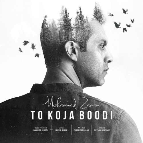 تو کجا بودی