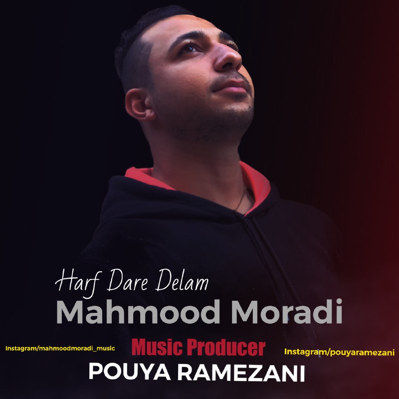 حرف داره دلم