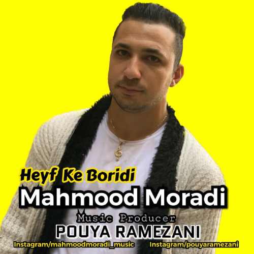 حیف که بریدی