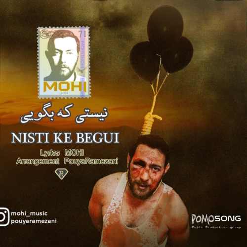 نیستی که بگویی