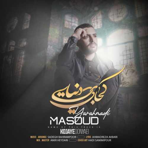 کجای دنیایی