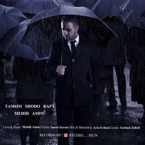 تموم شد رفت