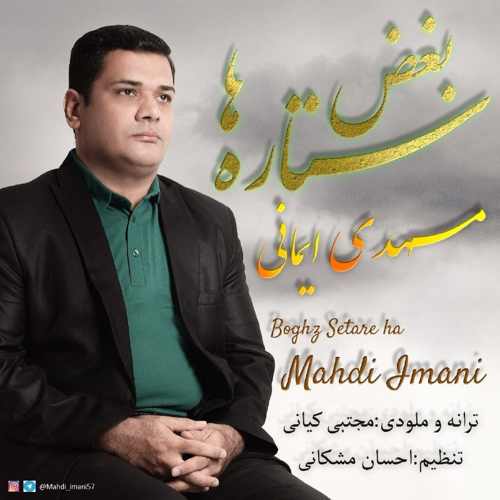 بغض ستاره ها