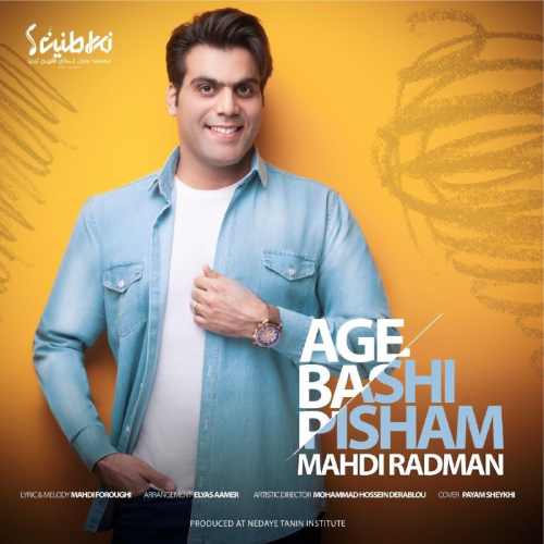 اگه باشی پیشم