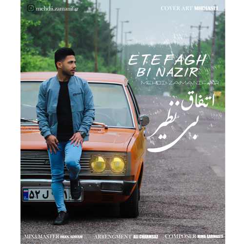 اتفاق بی نظیر