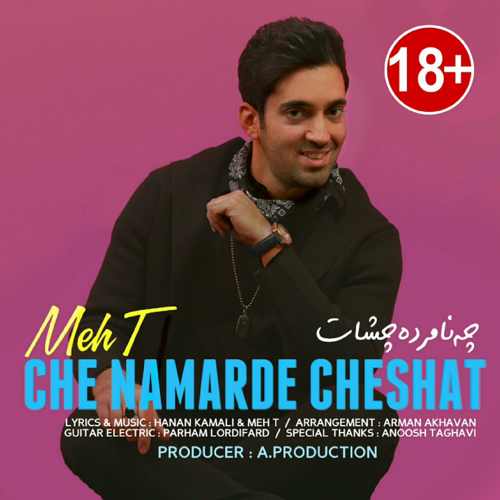 چه نامرده چشات