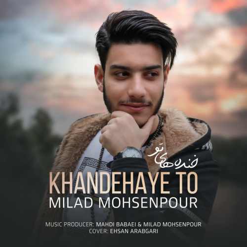 خنده های تو