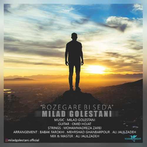 روزگارِ بی صدا