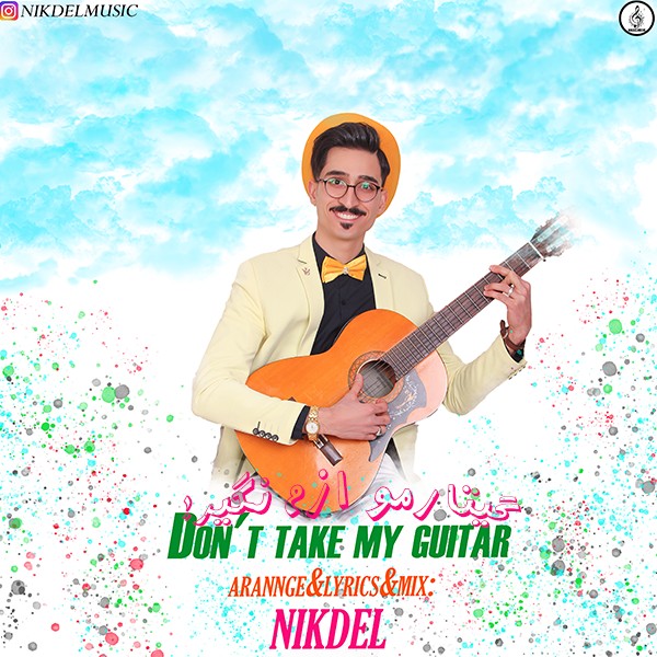 گیتارمو ازم نگیر