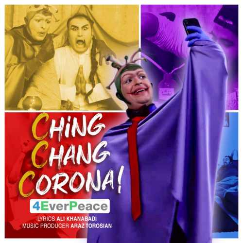 چینگ چانگ کرونا