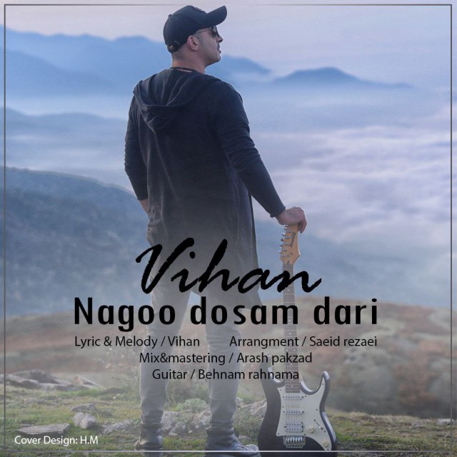 نگو دوسم داری