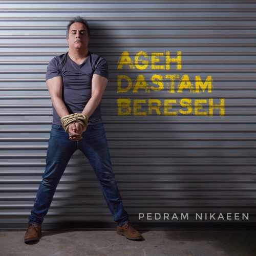 اگه دستم برسه