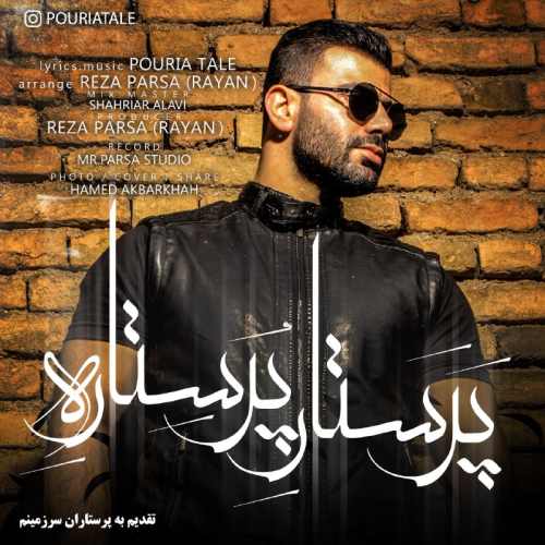 پرستار پر ستاره