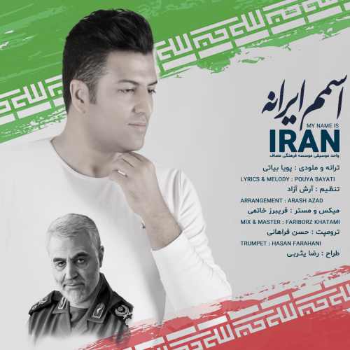 اسمم ایرانه