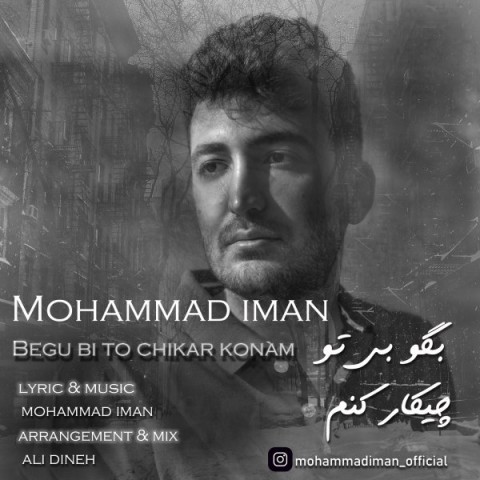 بگو بی تو چیکار کنم