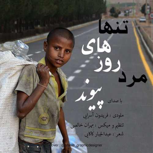 مرد روزای تنها