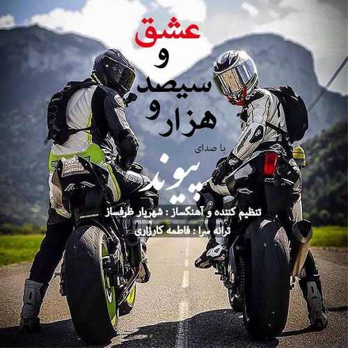 هزار و سیصد و عشق