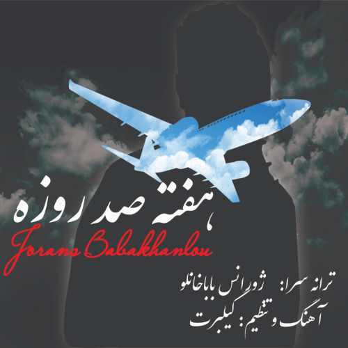 هفته صد روزه