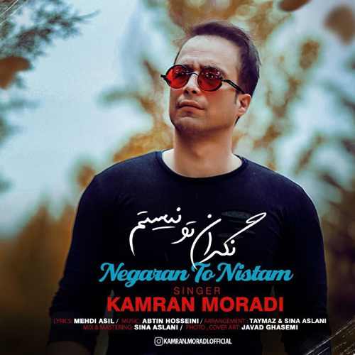 نگران تو نیستم