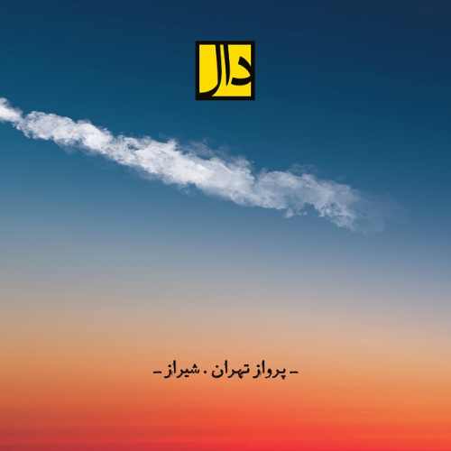 پرواز تهران شیراز