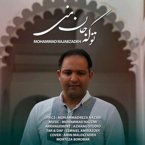 تو که جان منی