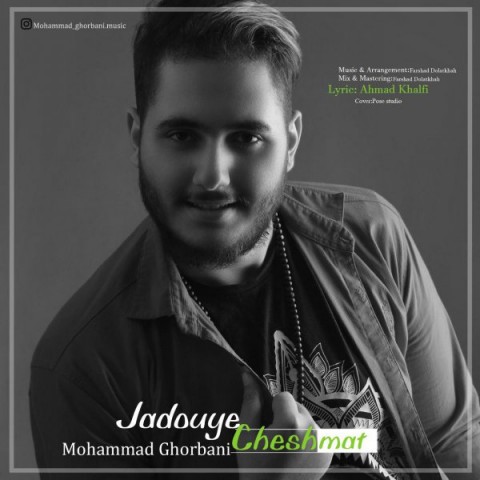 جادوی چشمات