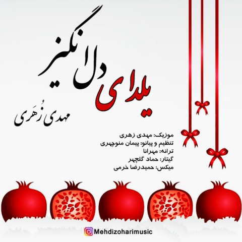 یلدای دل انگیز