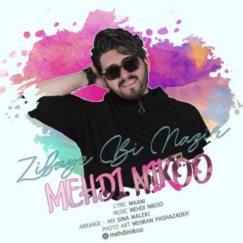 زیبای بی نظیر