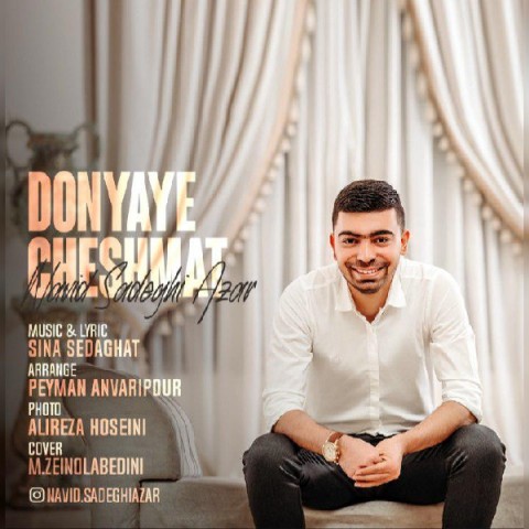 دنیای چشمات