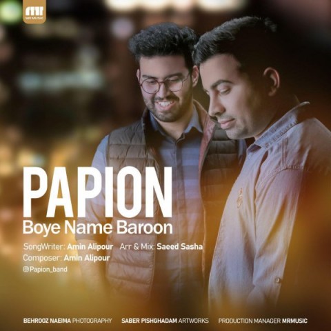 بوی نم بارون