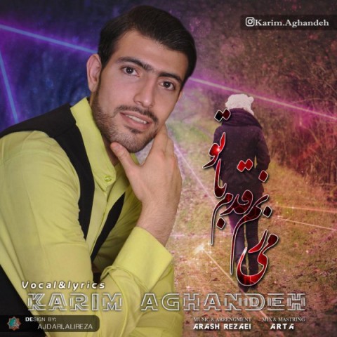 میزنم قدم با تو