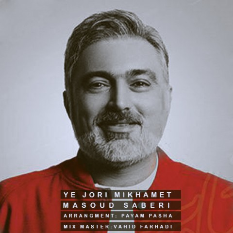 یه جوری میخوامت