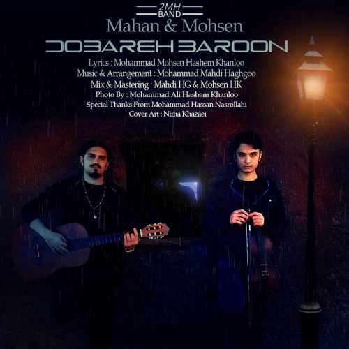 دوباره بارون