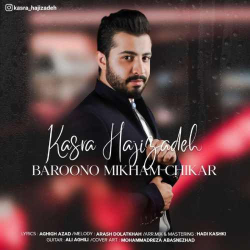 بارونو میخوام چیکار